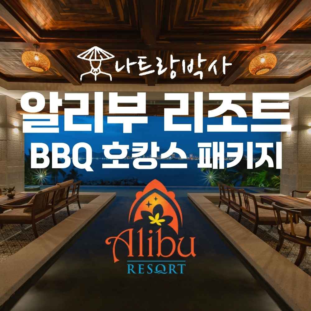 나트랑 알리부 리조트 릴랙스-힐링-올인원 패키지(Alibu Resort Nha Trang-Relax-Healing-All In One Package)