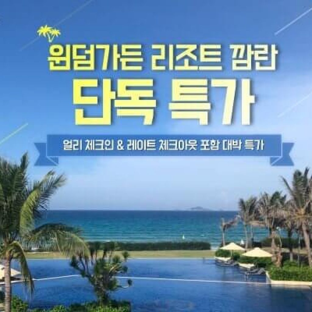 윈덤 가든 깜란 Wyndham Garden Cam Ranh