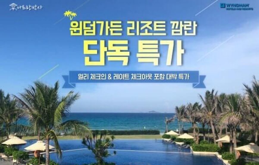 나트랑 윈덤 가든 리조트 깜란(Wyndham Garden Resort Cam Ranh)