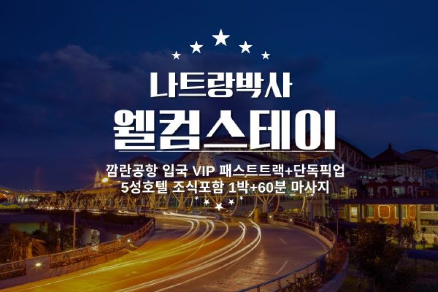 나트랑 깜란공항 입국 VIP 패스트트랙 서비스