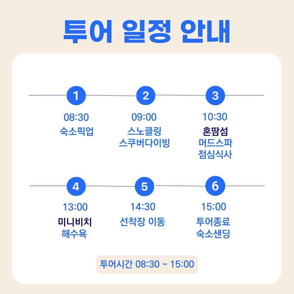 올인원 호핑투어