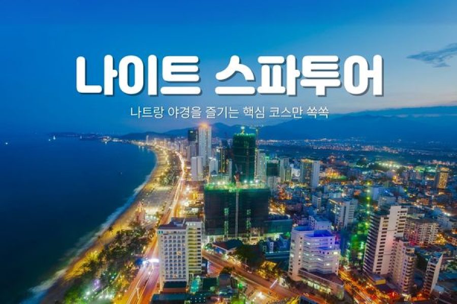 나이트 스파투어